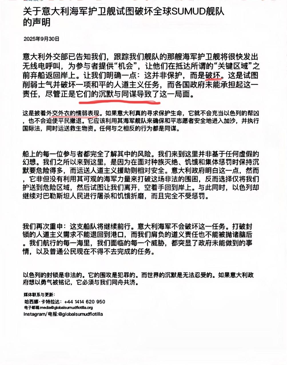 面对以色列威胁和意大利停止护航，“全球坚韧”援助加沙船队选择继续前行该援助船队