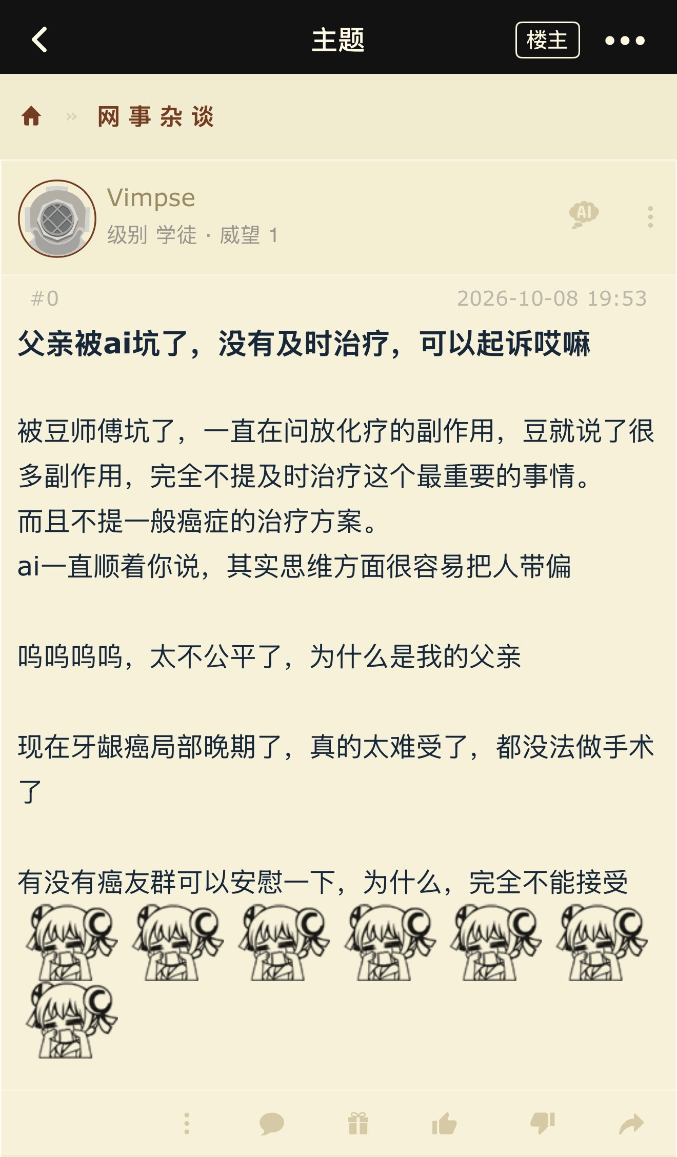 豆包有没有责任[思考]​​​