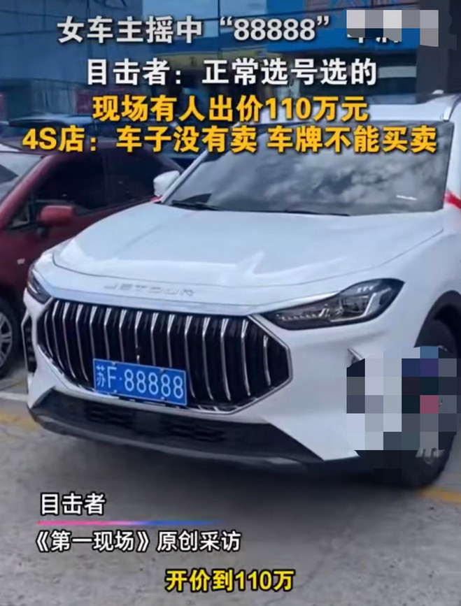 南通这事儿太离谱了！一位女车主提新车后去车管所摇号，竟摇出“88888”