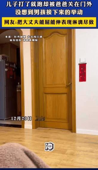 “太可爱了！”山东，一位爸爸都孩子说一起到客厅“打妈妈”，然后赶跑回房间，没想到