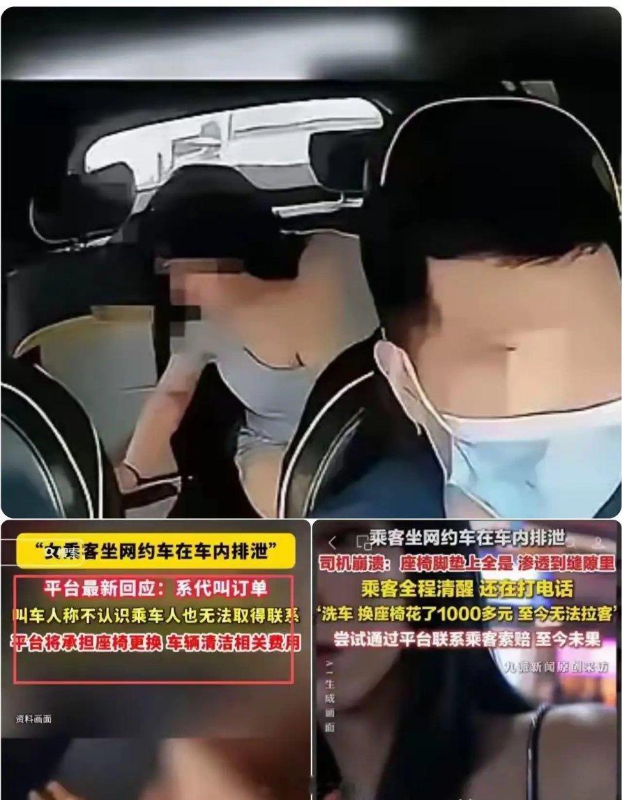 5月27日凌晨，女乘客乘坐网约车，下车后直接在车内排泄，后排座椅、脚垫全被污染。