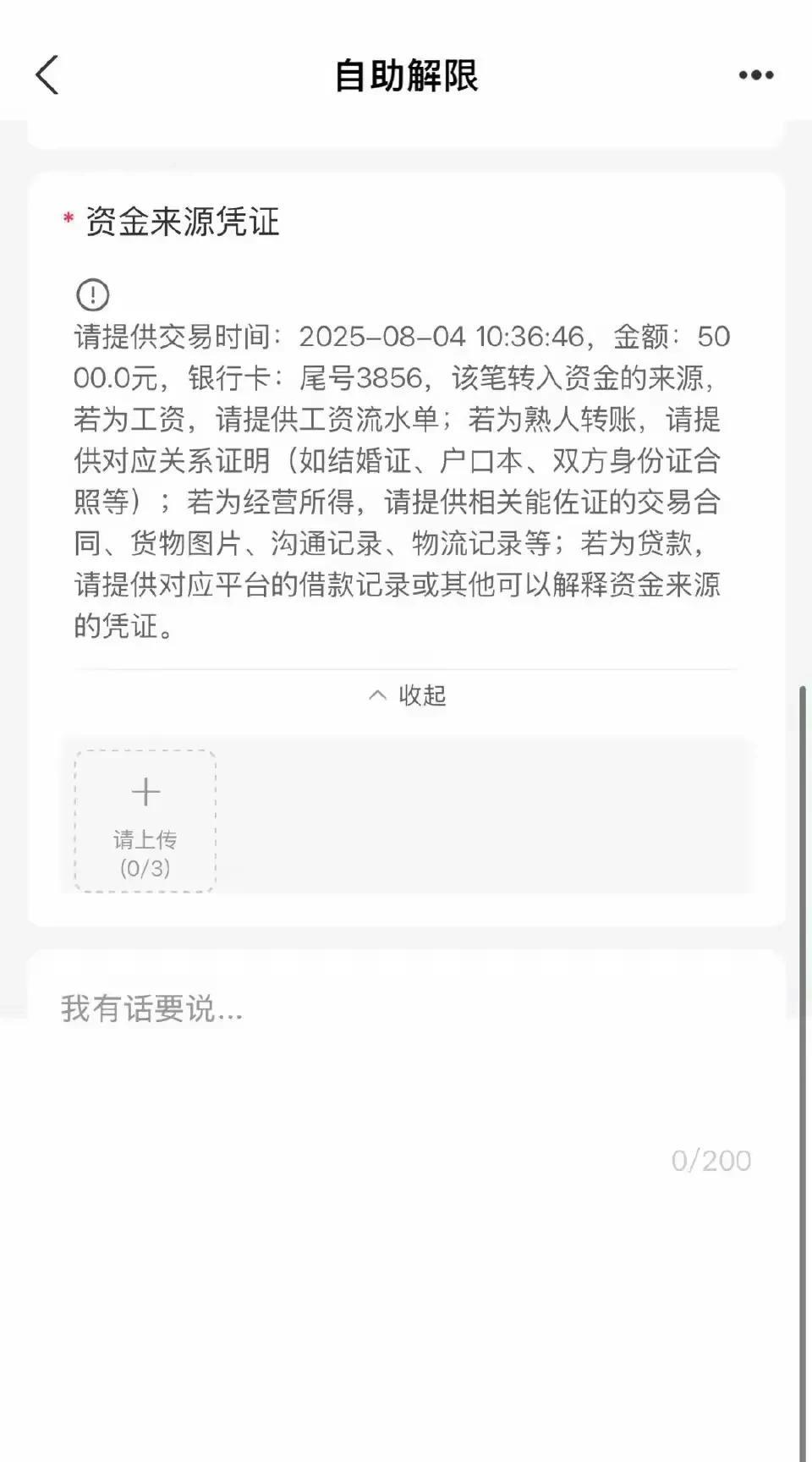 网友入账区区五千元，被冻卡要求说明来源，反诈造成的损失远远超过电信诈骗有网友晒