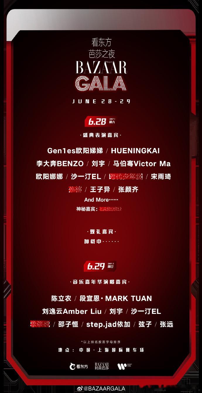 芭莎之夜表演嘉宾时代少年团芭莎之夜官宣时代少年团太惊喜！时代少年团官宣成为芭莎之