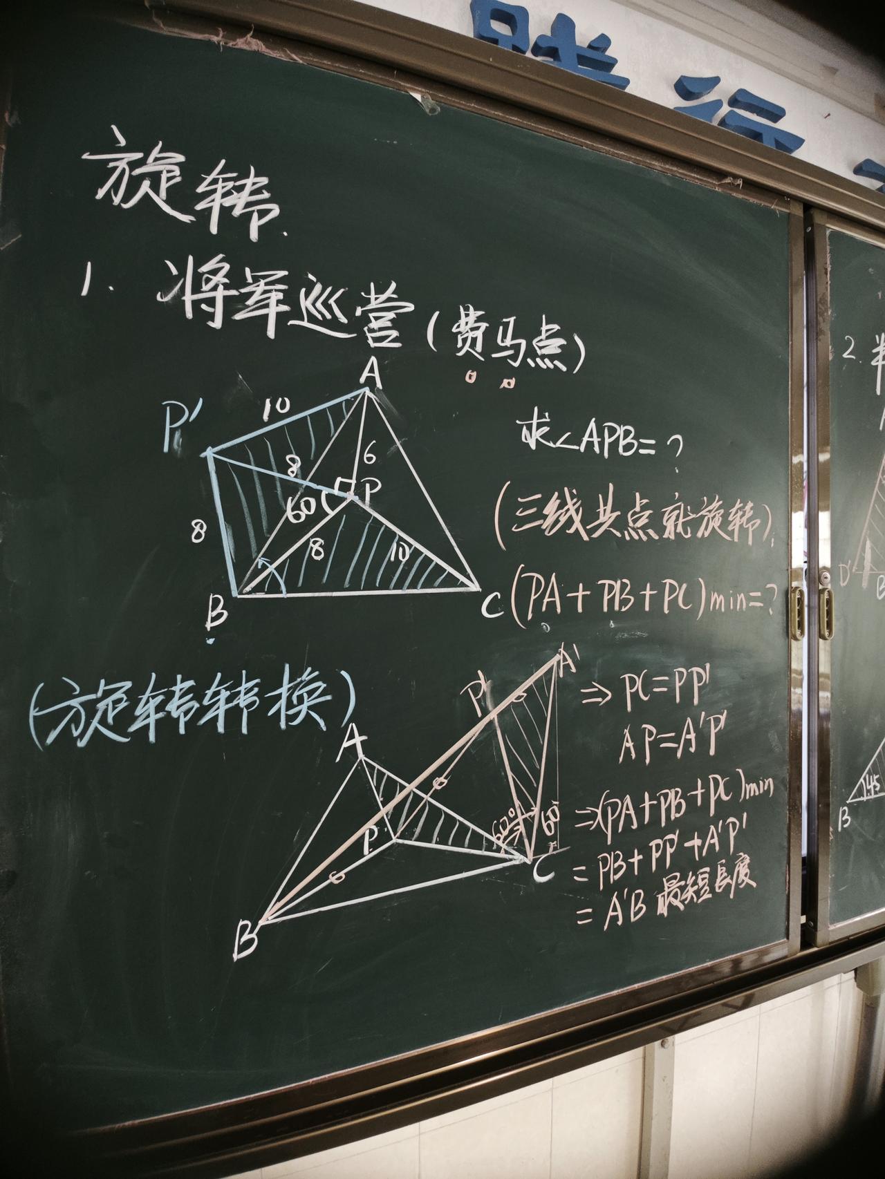 途虫数学教学日志，北师大版初中数学八年级下册第三章平移与旋转压轴重点。今天分享两