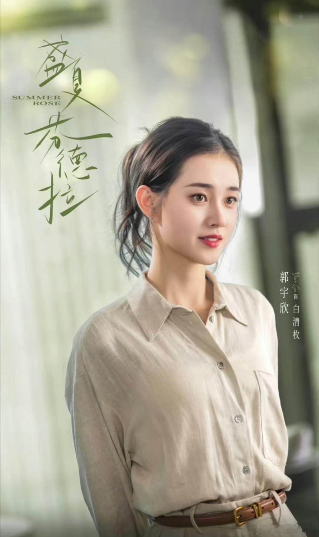 郭宇欣从短剧一路杀进长剧赛道，靠《盛夏芬德拉》爆火，手握30亿播放杀回长剧进