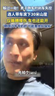 4月27日，江西新余，杨先生开车回老家，在山路上倒车时，意外突然发生，刹车居然失