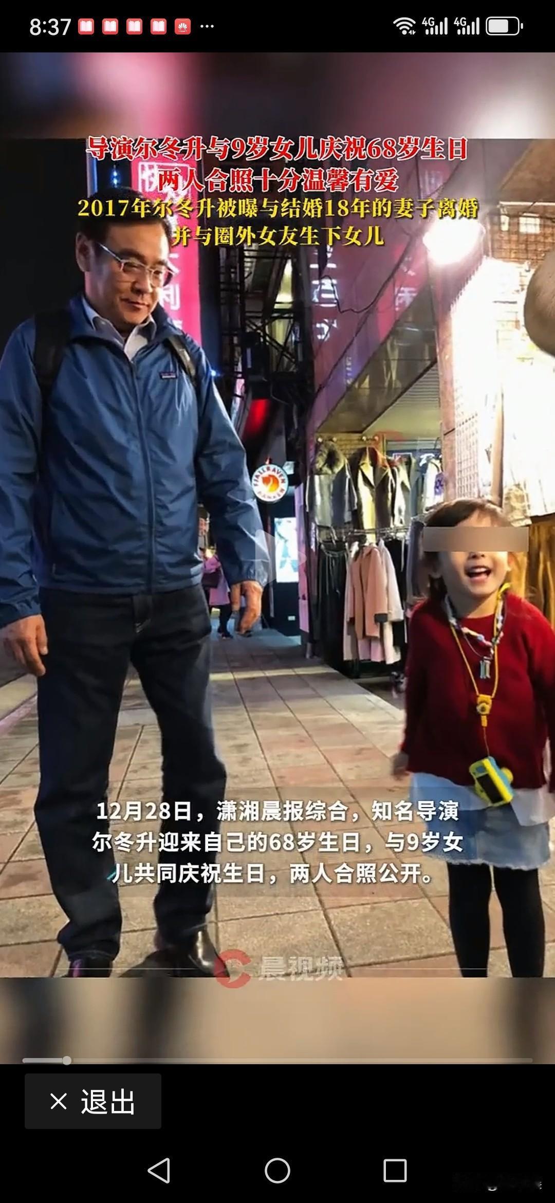 68岁的大导演尔东升满眼宠溺地看着9岁的女儿，女儿眉眼样貌语似老父亲尔东升，她笑