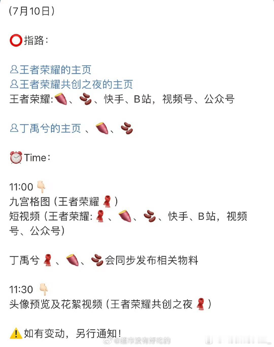 丁禹兮官宣王者荣耀代言了​​​