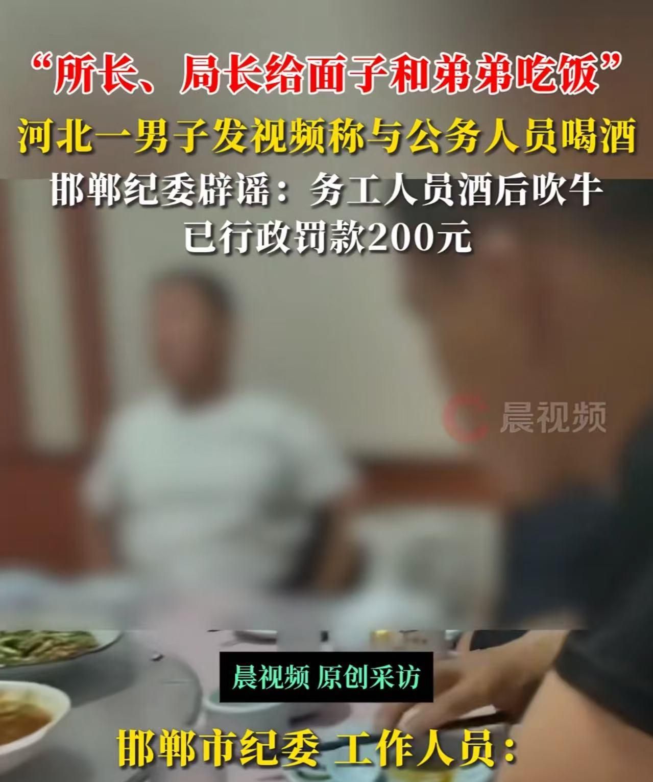“原来吹牛也犯法……”河北，一男子聚餐喝酒发视频称：“谢谢当地所长，土地局局长给