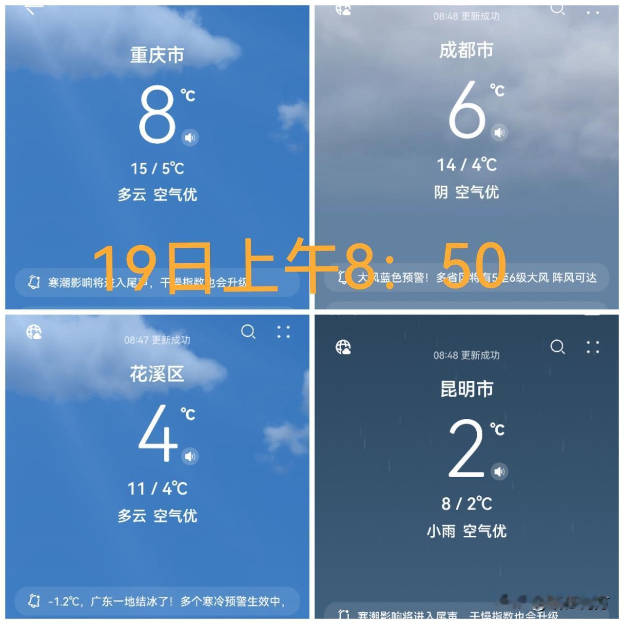 全国性寒潮来袭，西南F4上午气温创入秋以来新低！8时50分：重