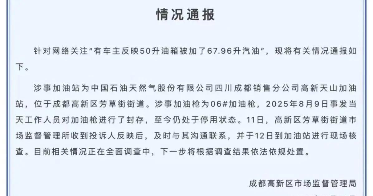 “20多升油到底加到哪儿了？”男子的车油箱设计最大容量就只有50L，却被加油站加