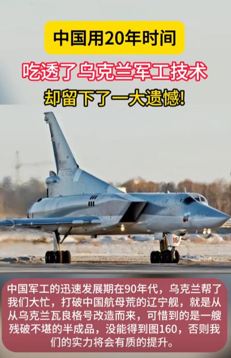 中国花了20年，把乌克兰的军工技术吃得透透的，军事实力突飞猛进，却唯独留下了一大