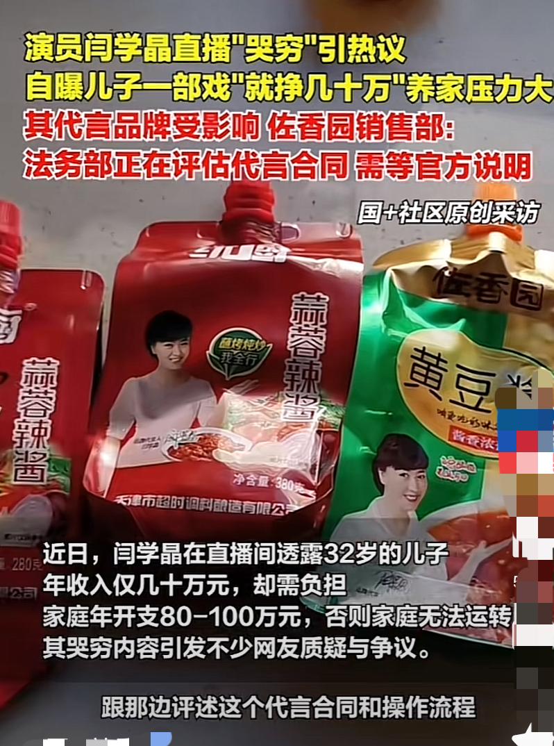 留给闫学晶的时间不多了，多家代言品牌发声闫学晶在直播间哭穷遭到全网反感