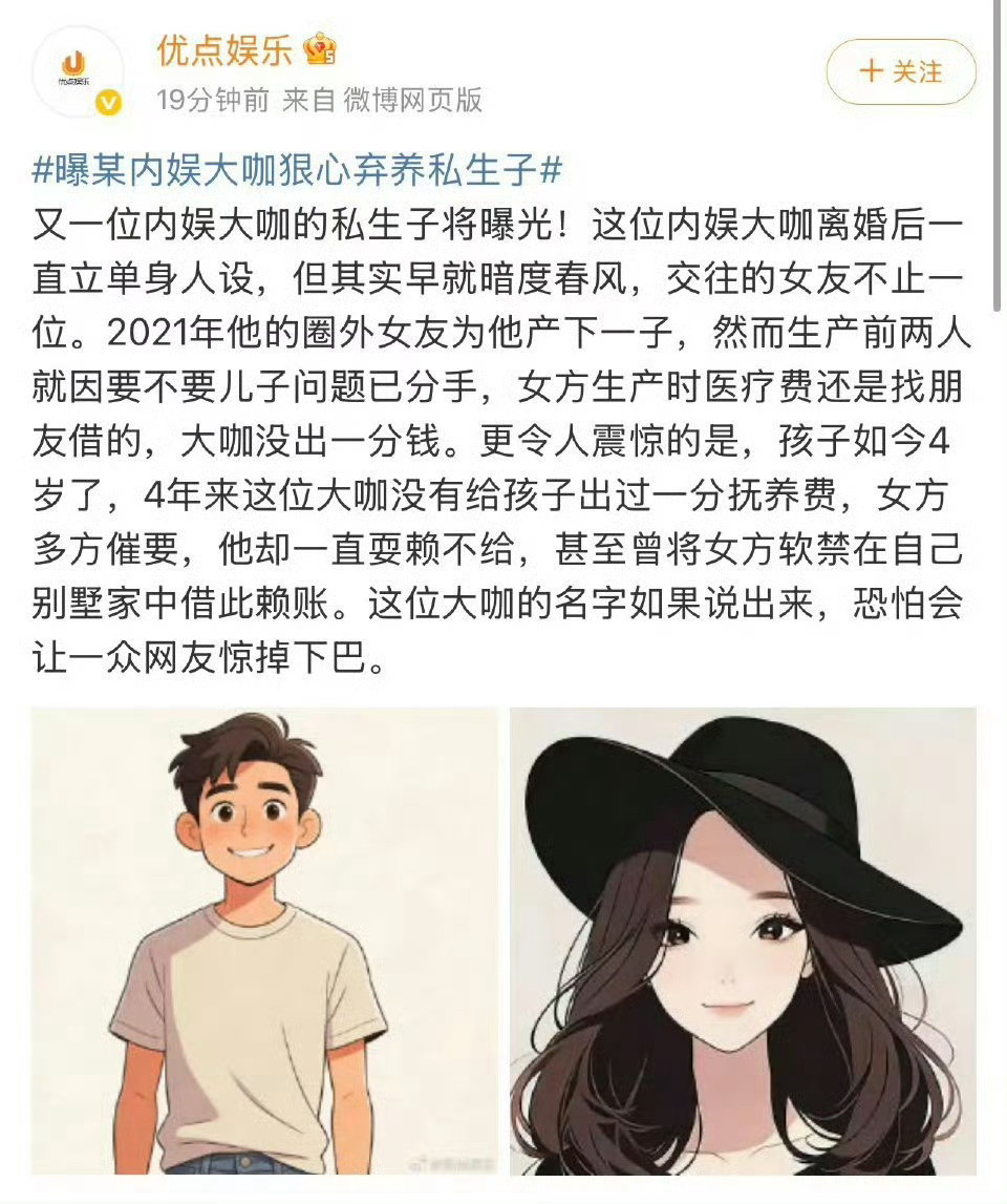 曝内娱大咖弃养私生子1. 内娱大咖私生子即将曝光离婚立单身，私下多女友？还拒付