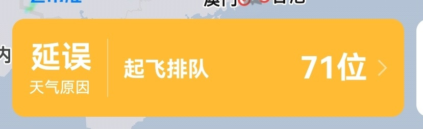 笑死了我真要晕倒了来的时候延误3小时再飞又喜提3小时​​​
