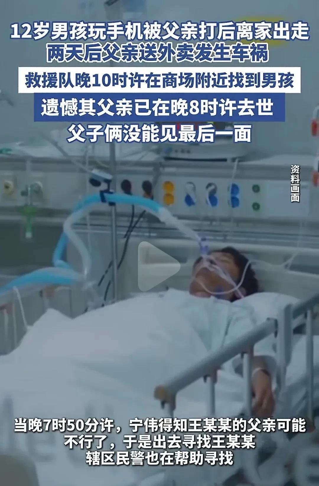 江西12岁男孩离家出走，两天后父亲出车祸，救援队全城寻人，再见时父亲已去世，没能