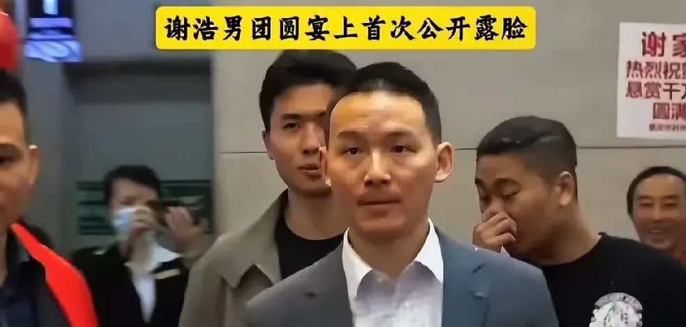 大家有没有发现一个细节谢浩男回家答谢宴上身后的两个人居然是他的战