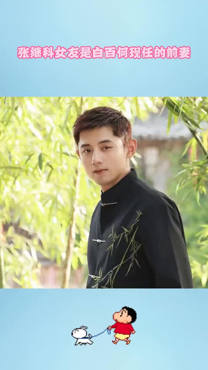 张继科女友是白百何现任的前妻。张继科和女友一起吃火锅被拍，两人已经在一起5年，