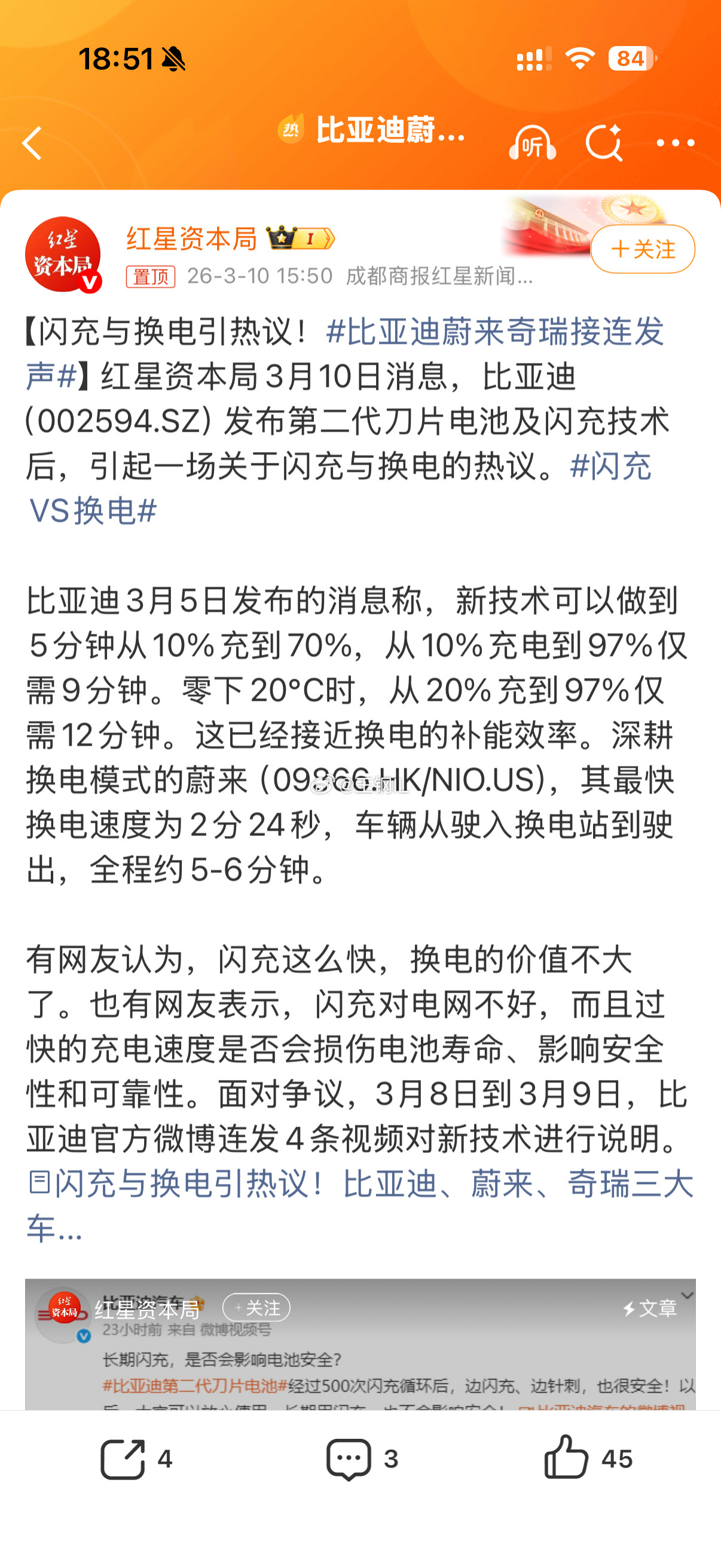 比亚迪蔚来奇瑞接连发声看到一个评论，太逗了，分享给大家：因为换电，它好像把自己和