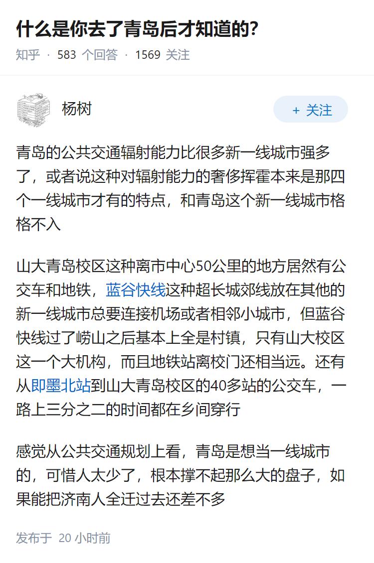 什么是你去了青岛后才知道的？