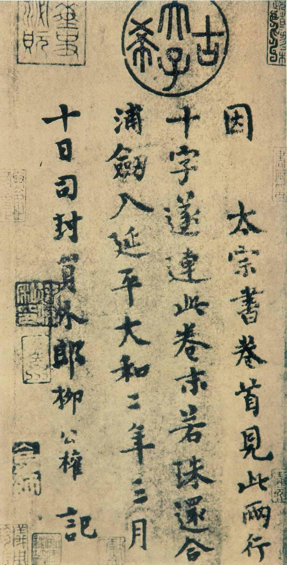 梁同书否定柳公权“笔谏”之道学说，纯粹从毛笔用法作解释清代梁同书在论书时，力