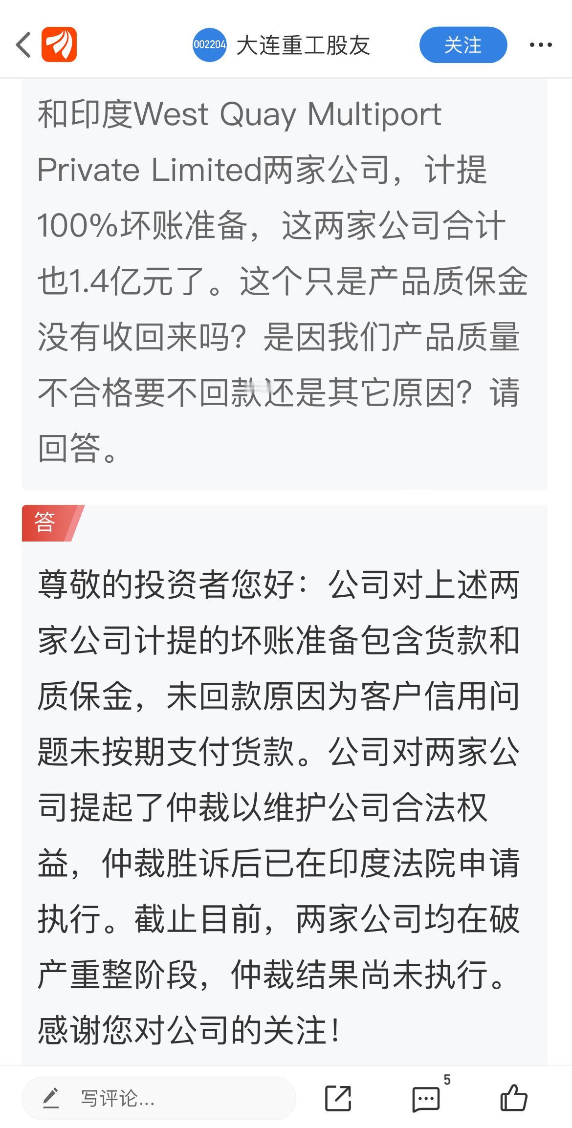 一上市公司被印度2家公司拖欠1.4亿货款，而今2家印度公司却破产了。近日，有网友
