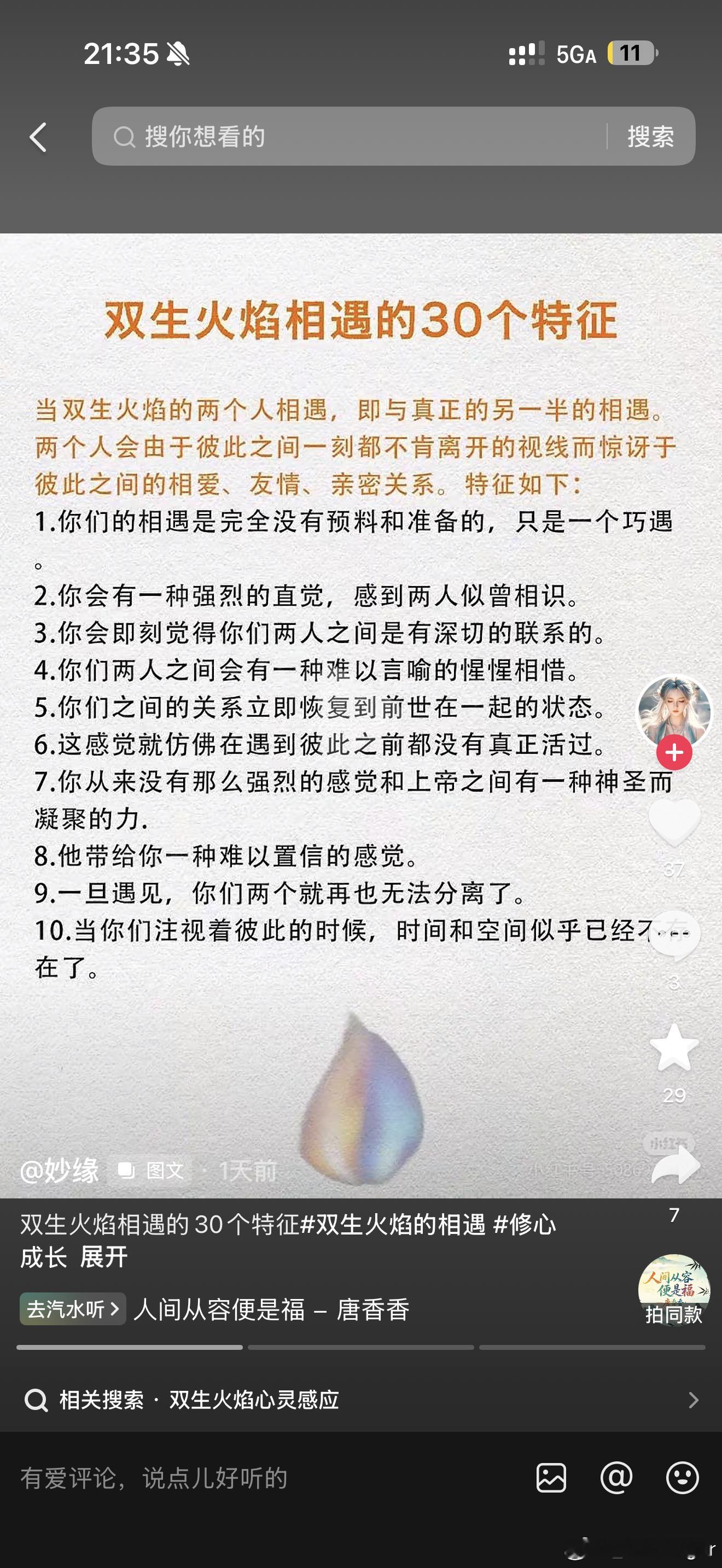 太可怕了，灵性里面的双生火焰都被恋爱脑用上了断联一两年女的还在念念不忘，男的谈好