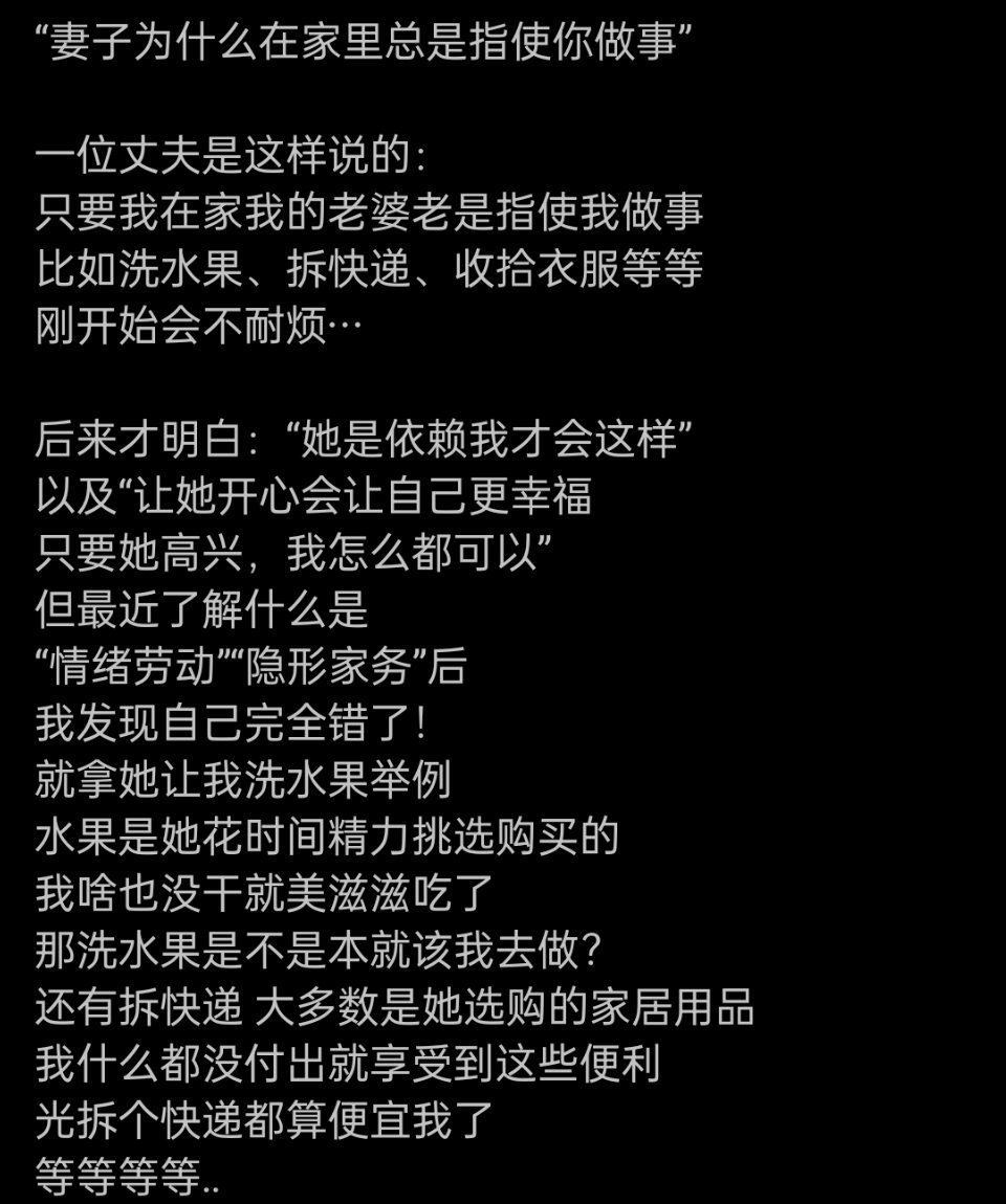 🔻“情绪劳动，隐形家务”​​​