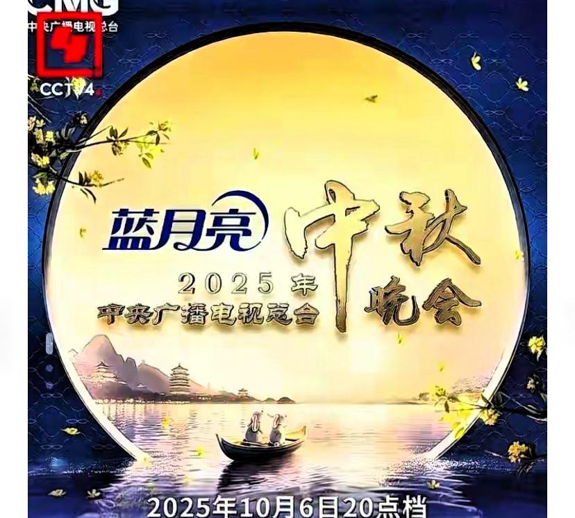 中秋晚会，搞的阴森森的，是8.15，也不是7.15，搞得那么阴沉干嘛？中秋佳节思