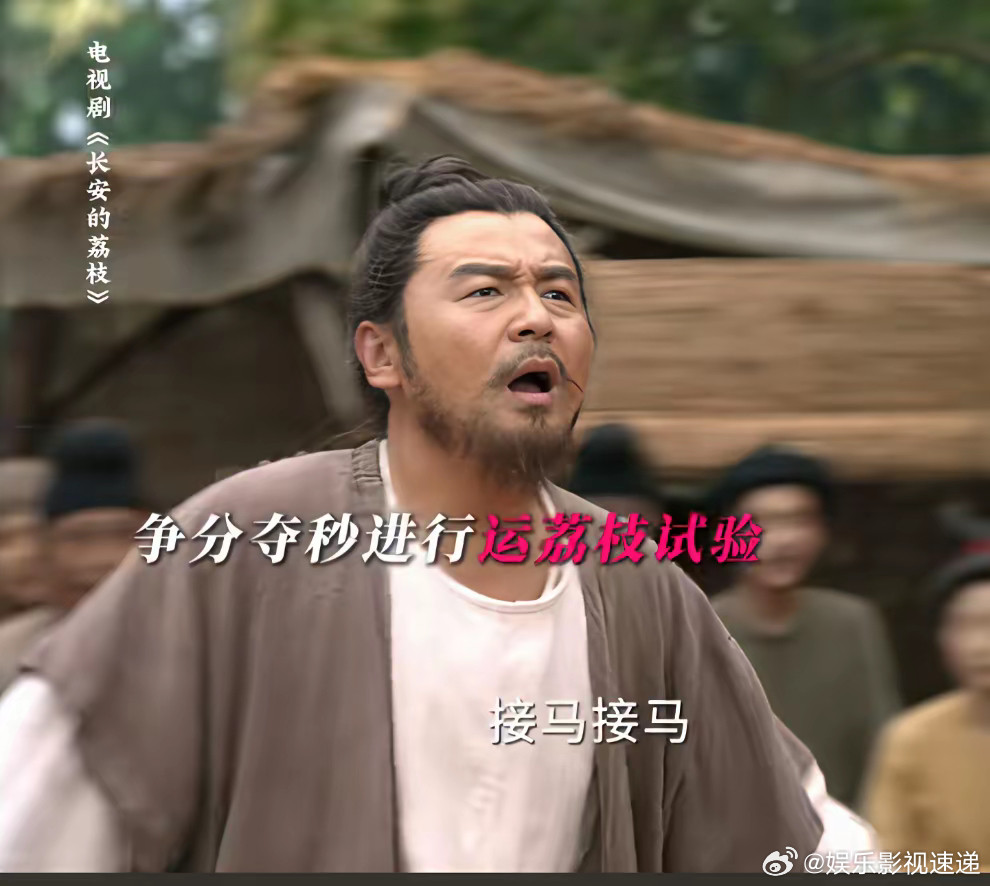 李善德，你真的对不起岭南这群支持你运荔枝的人。​李善德要做荔枝转运的实验，可他都