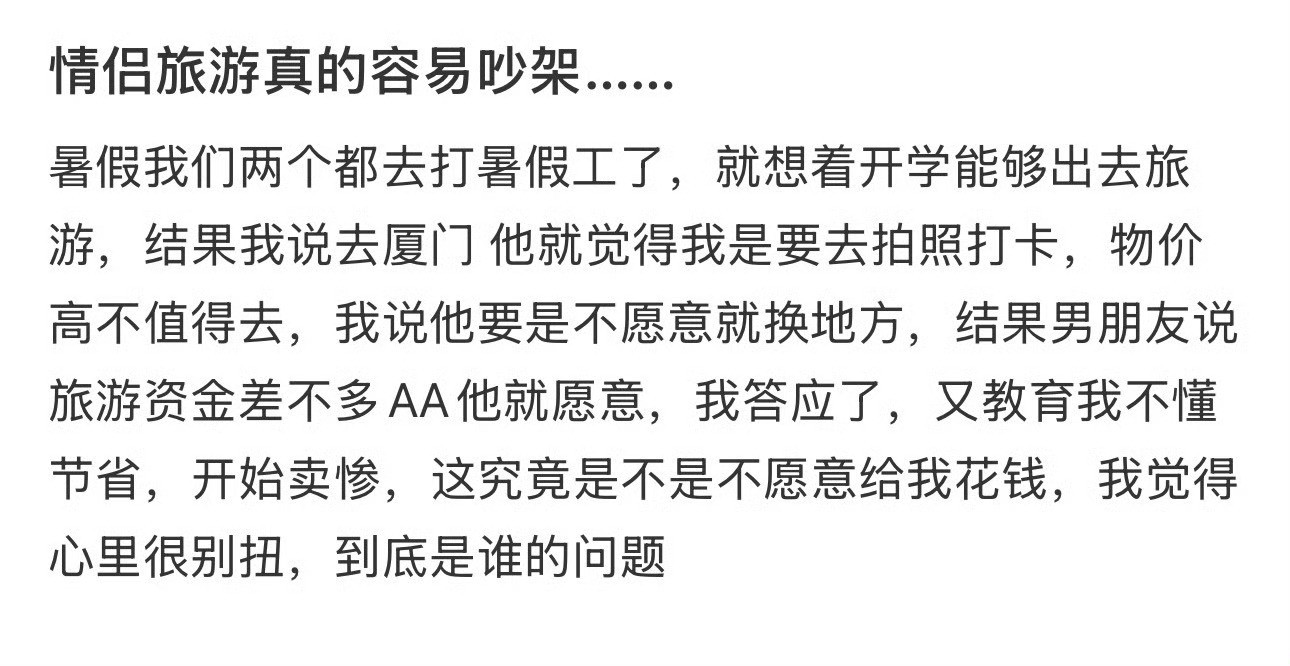 情侣旅游真的容易吵架……​🌚​​​