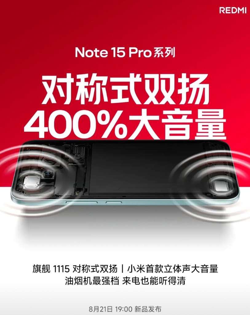 REDMINote15Pro系列扬声器配置曝光，配备旗舰级1115对称双扬声