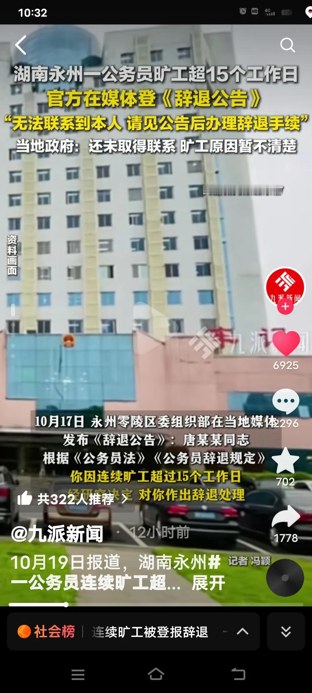 最近湖南永州一则公务员被辞退的消息引发关注。中共永州市零陵区委组织部10月17日