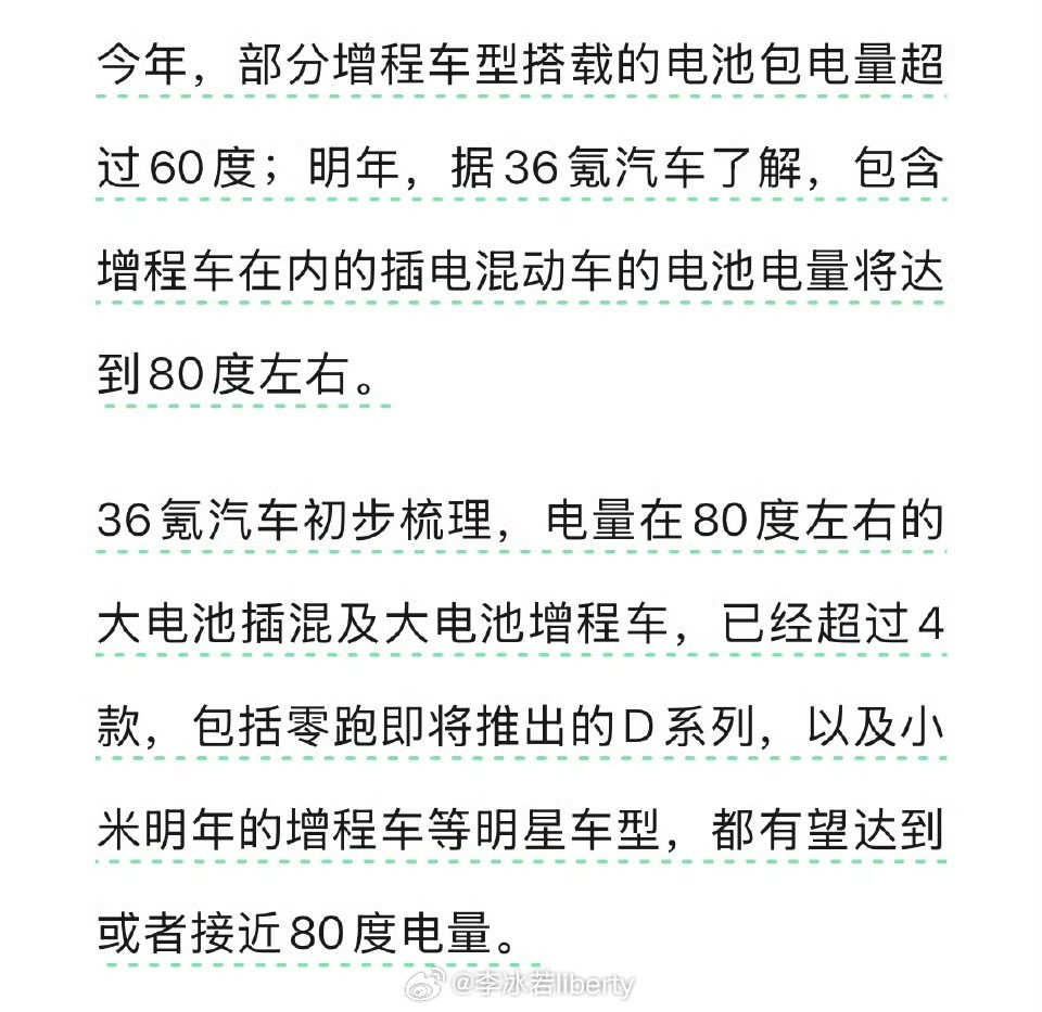 增程的电池容量你永远想象不到看来这车身形式➕电池进化打破增程使用不了大电池的壁垒