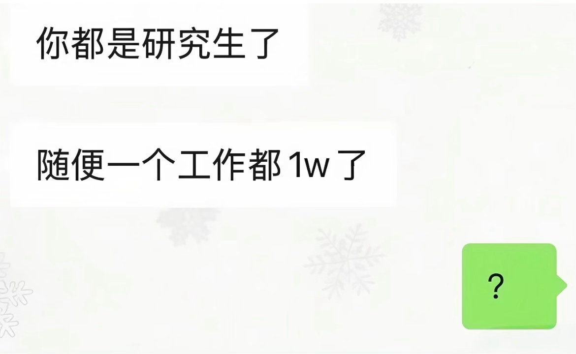 研究生的含金量还在上升