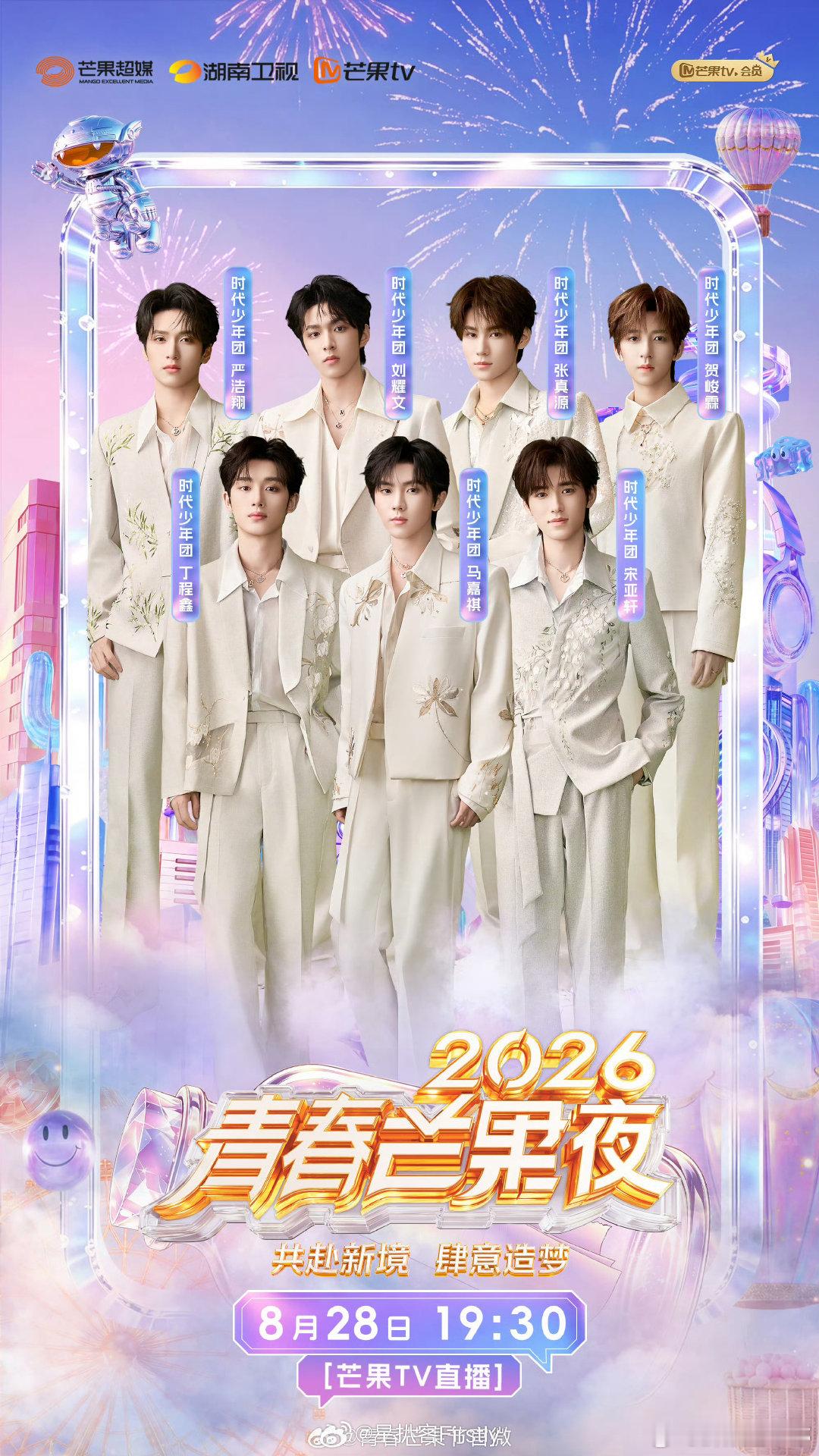 2026青春芒果夜全阵容官宣2026青春芒果夜阵容官宣终于来了！好多人啊！张月