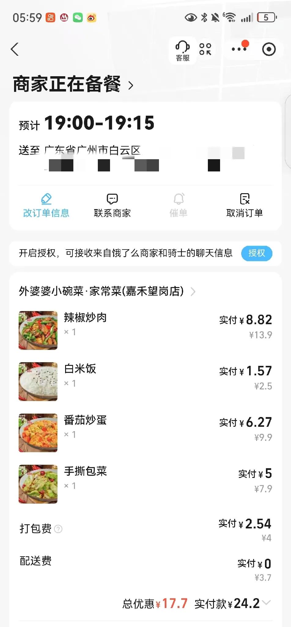 外卖真卷起来了，点了三个菜，才24块！