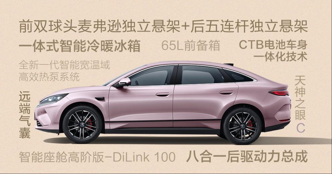8月29日，秦LEV正式上新云辇型，搭载了云辇-C智能阻尼车身控制系统和TBC