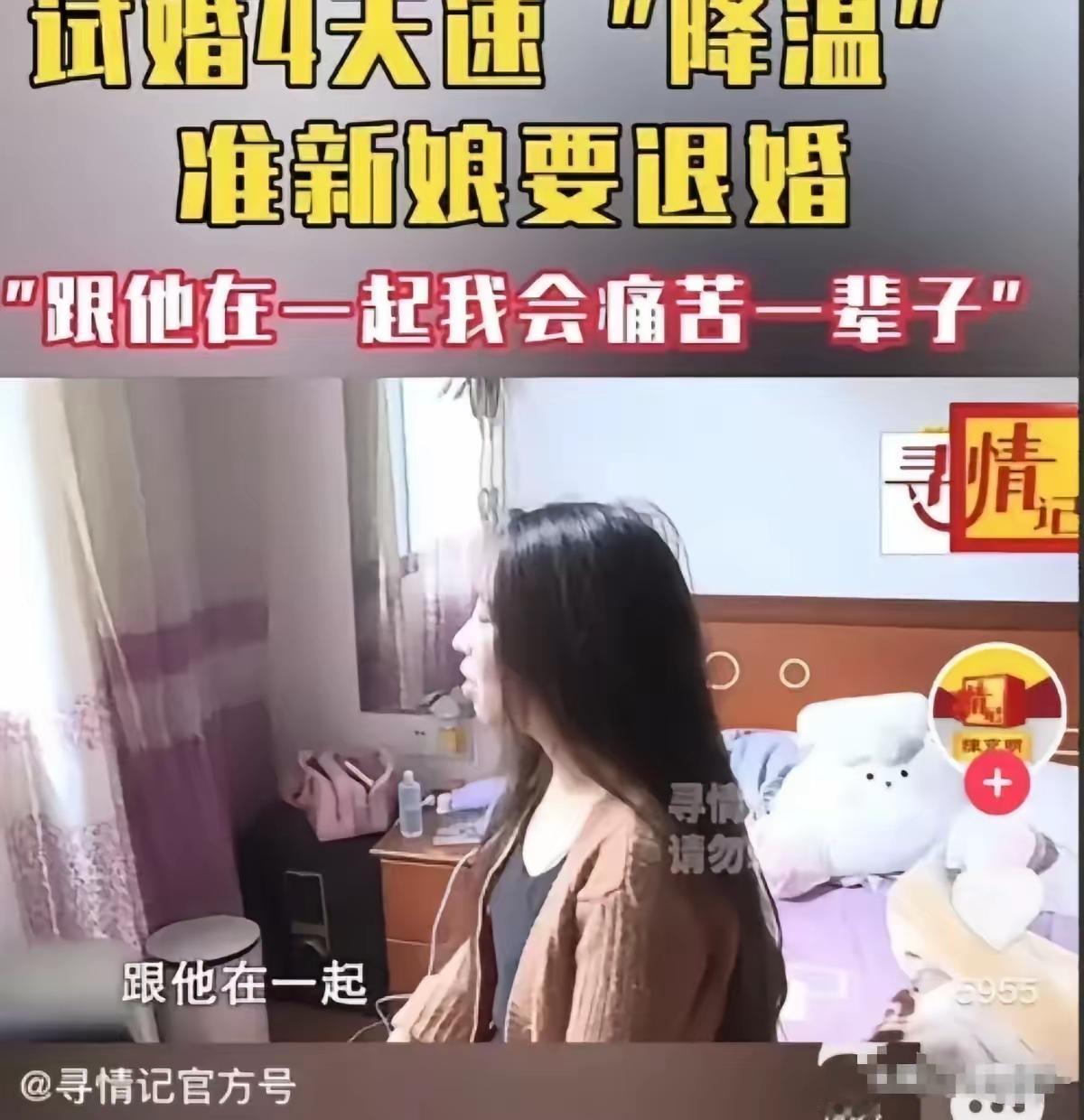 订婚后同居4天就悔婚？这姑娘的果断，打醒多少凑活结婚的人！湖南姑娘小丽宁愿