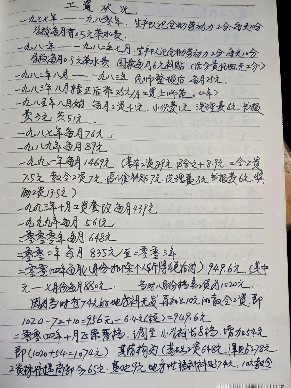 一位由民办教师转为公办教师的工资待遇记载1977年参加教育工作，是队办教师也