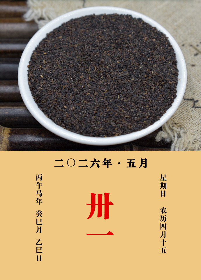 每天一味中草药《名医别录》载：车前子，男子伤中，女子淋沥，不欲食，养肺，强阴益