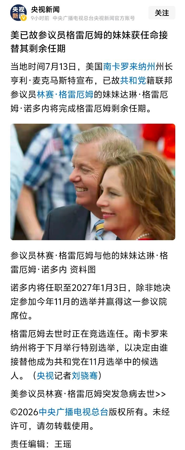 哦，美国的重要岗位原来是世袭的呀