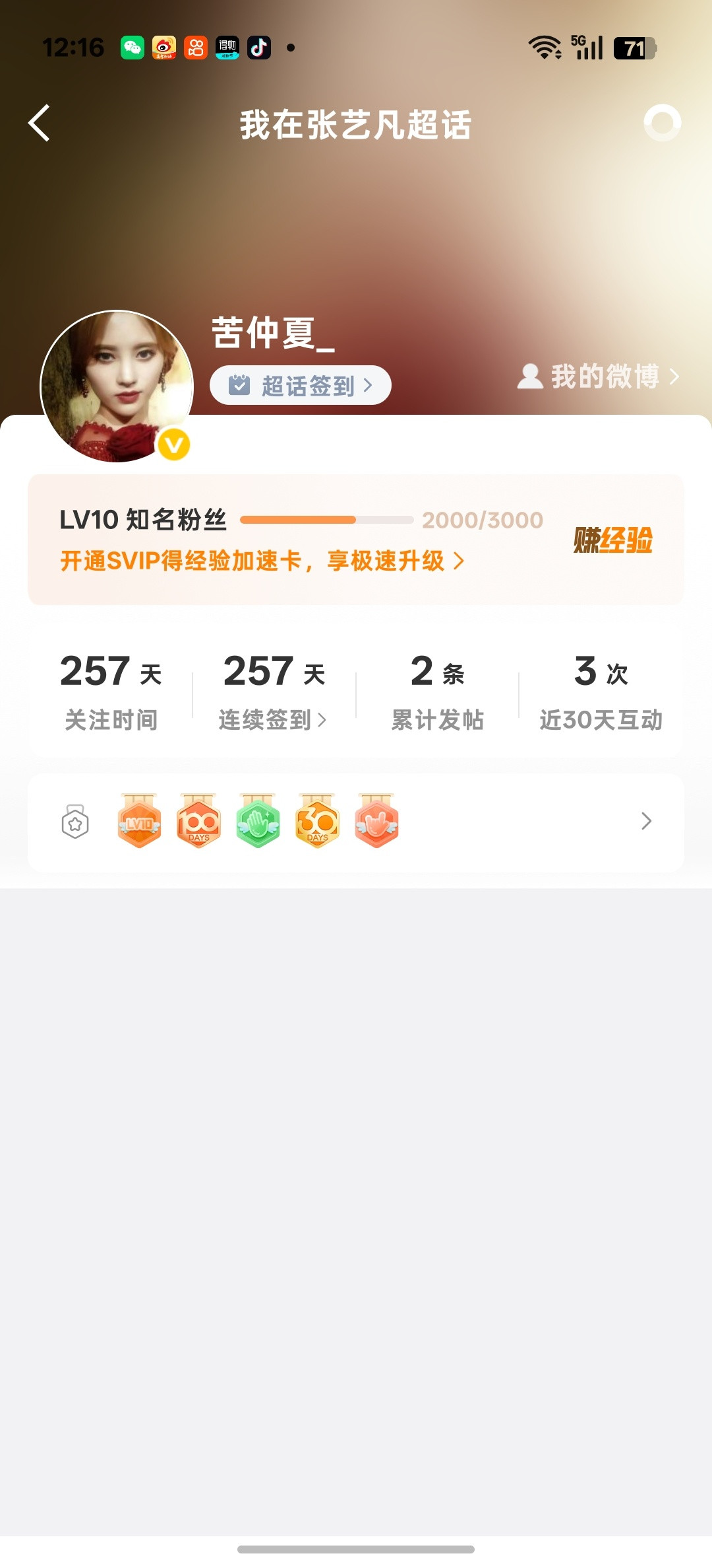张艺凡10级
