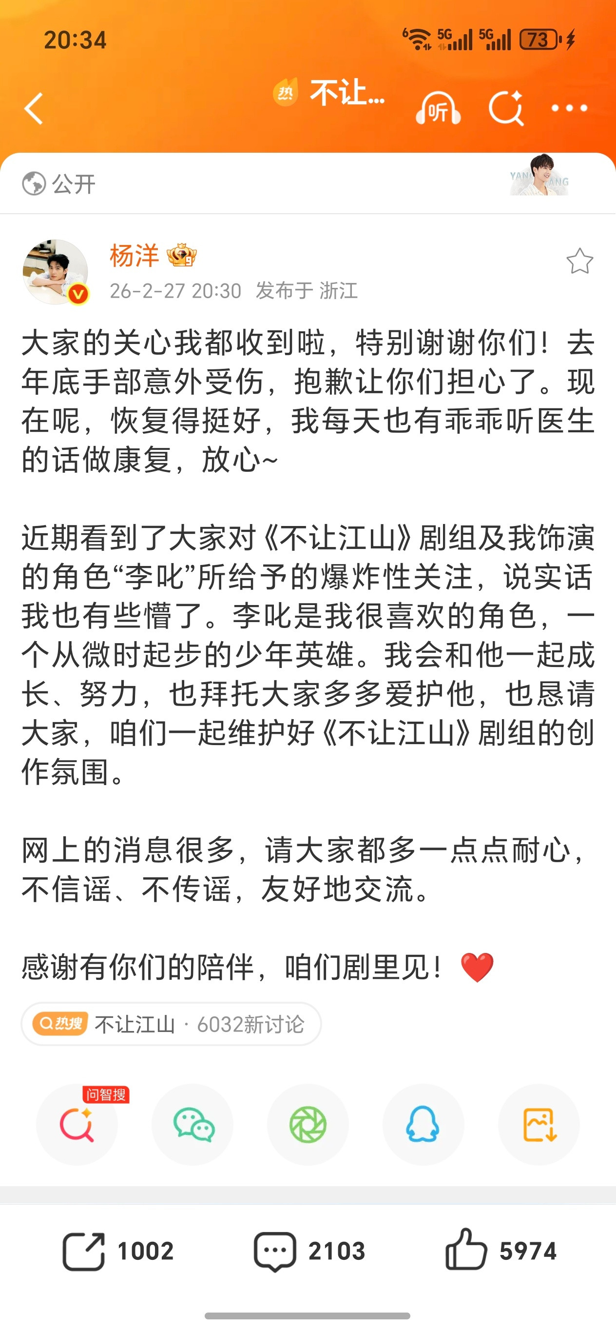 不让江山粉丝因为别闹了，哥哥很喜欢