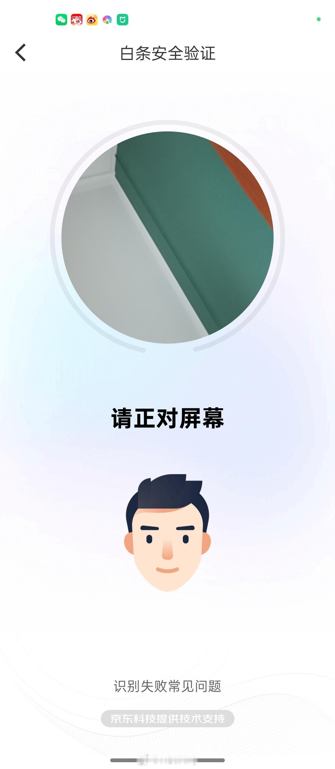 京东金融也是套路深，正常还白条，都还完了最后还给你弹出个人脸识别，不知道识别以后