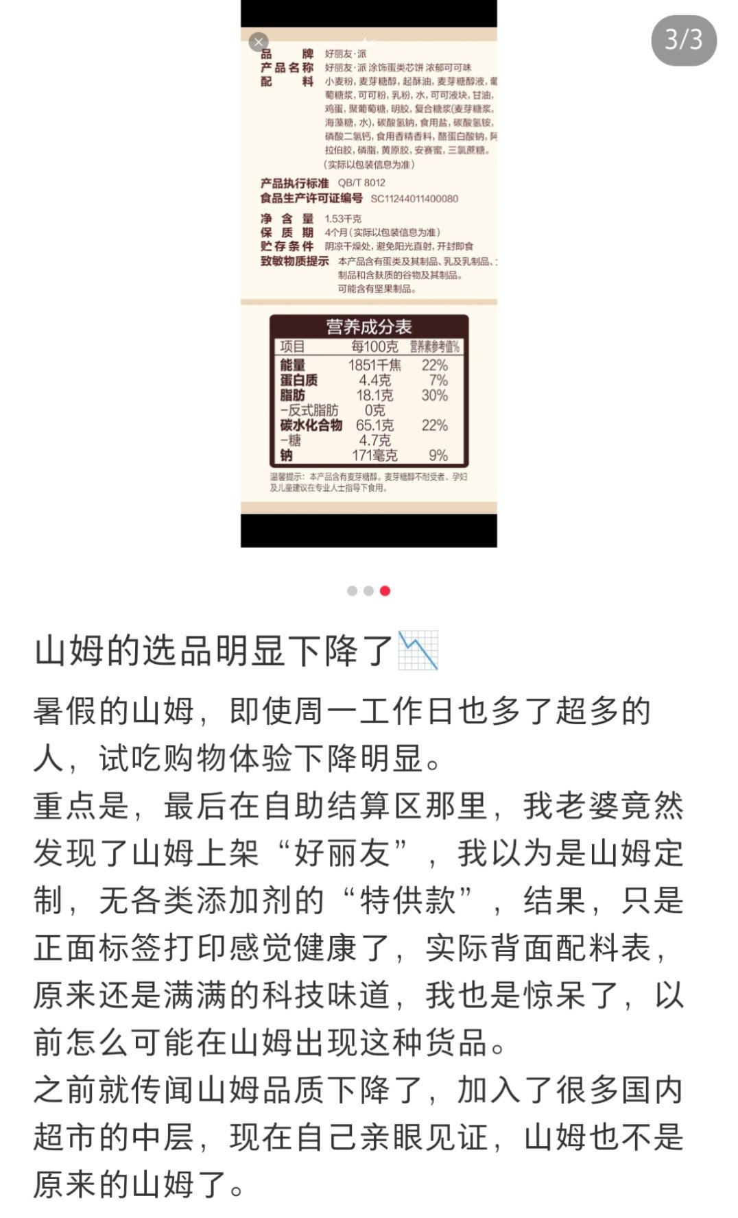 山姆上架好丽友商品，被骂的不轻不过，青岛到现在都还没有山姆超市本地小伙伴连凑这