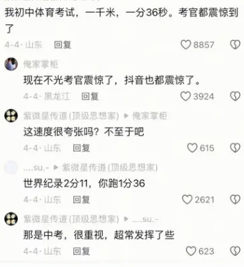 现在考官震惊了。当代体育生吗