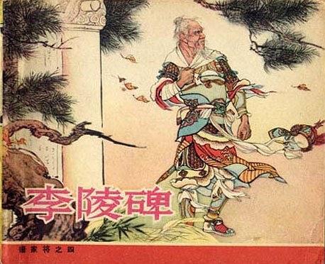 昨天简单讲了一下西汉汉武帝时期的“李陵事件”，然后有些朋友在评论区搁那说：叛国就