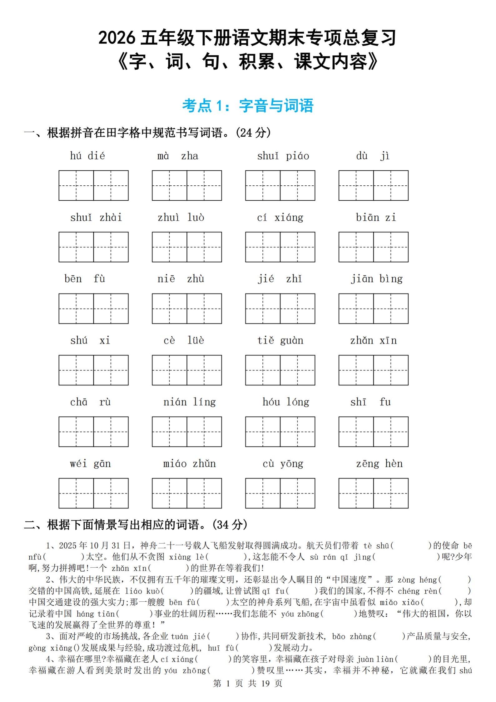期末考小学五年级综合练习。家里五年级小朋友的家长别错过！ 2026五年...