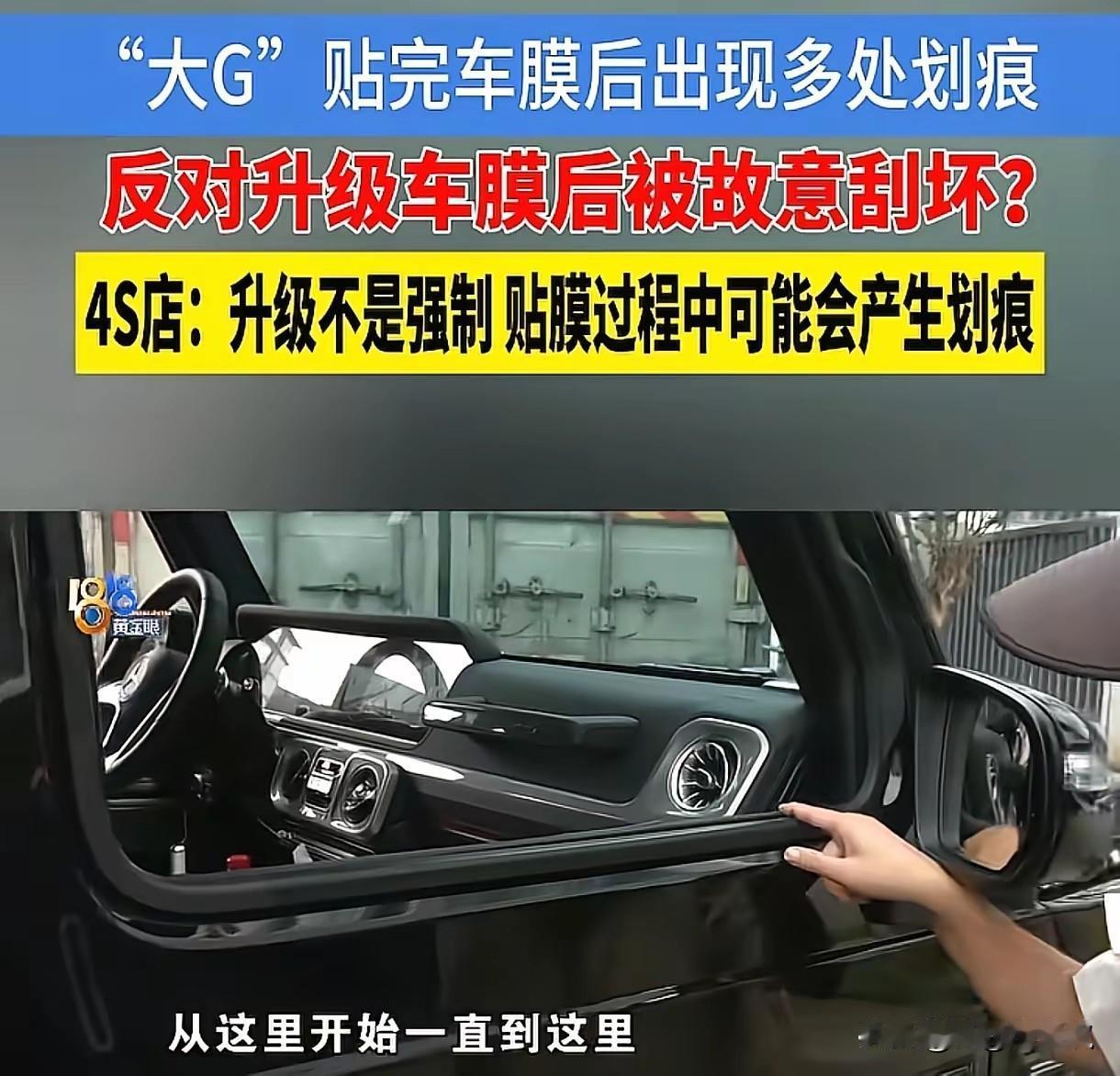 新车贴膜接连受损，关键时段监控还莫名消失，换谁都会怀疑是刻意报复。车主明确拒绝加